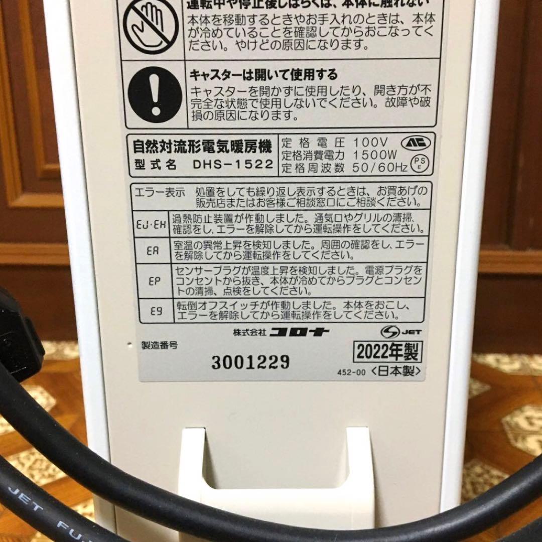 CORONA／オイルレスヒーター✴︎ノイルヒート（DHS-1522）快適電気暖房機
