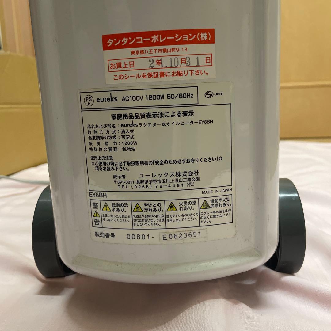 eureks オイルヒーター EYB7H 1200W
