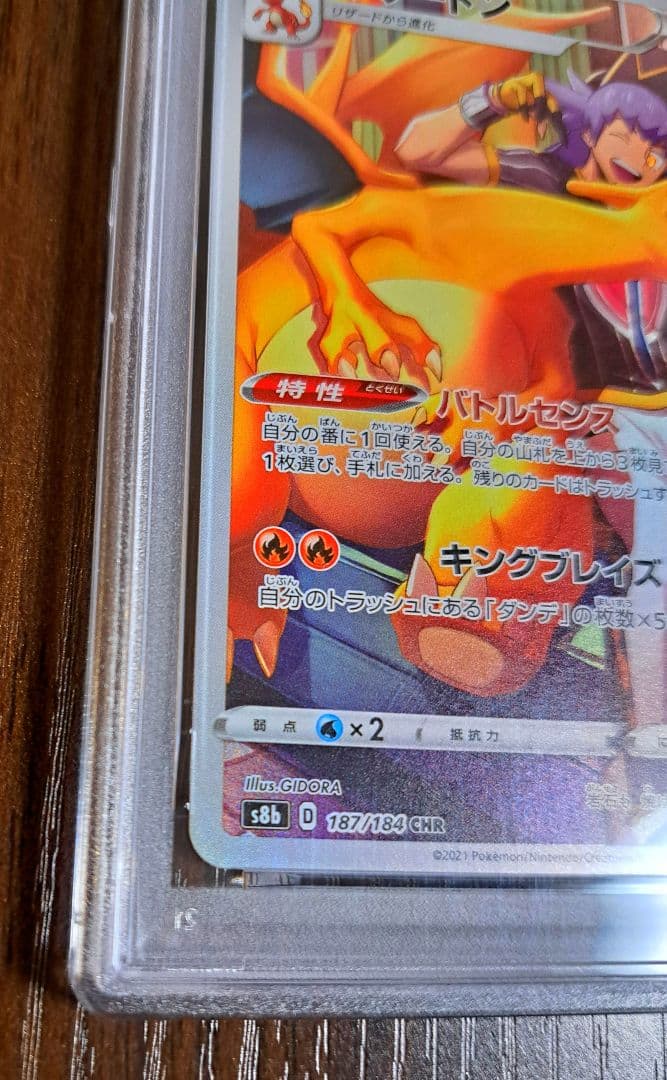 【PSA10】リザードン CHR VMAXクライマックス(S8b187/184)