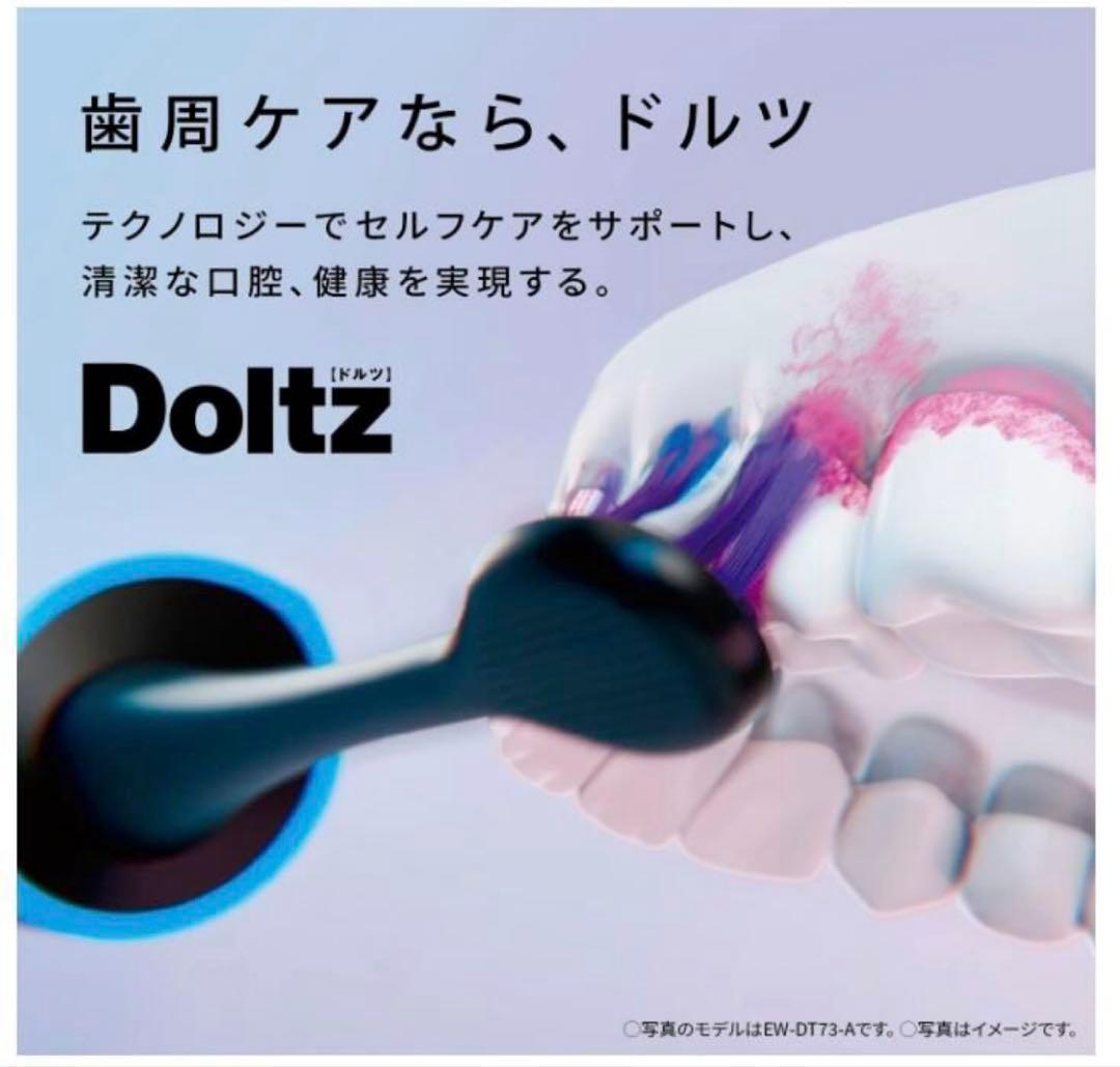 【新品・未開封】EW-NDPD6-K ドルツ　パナソニック