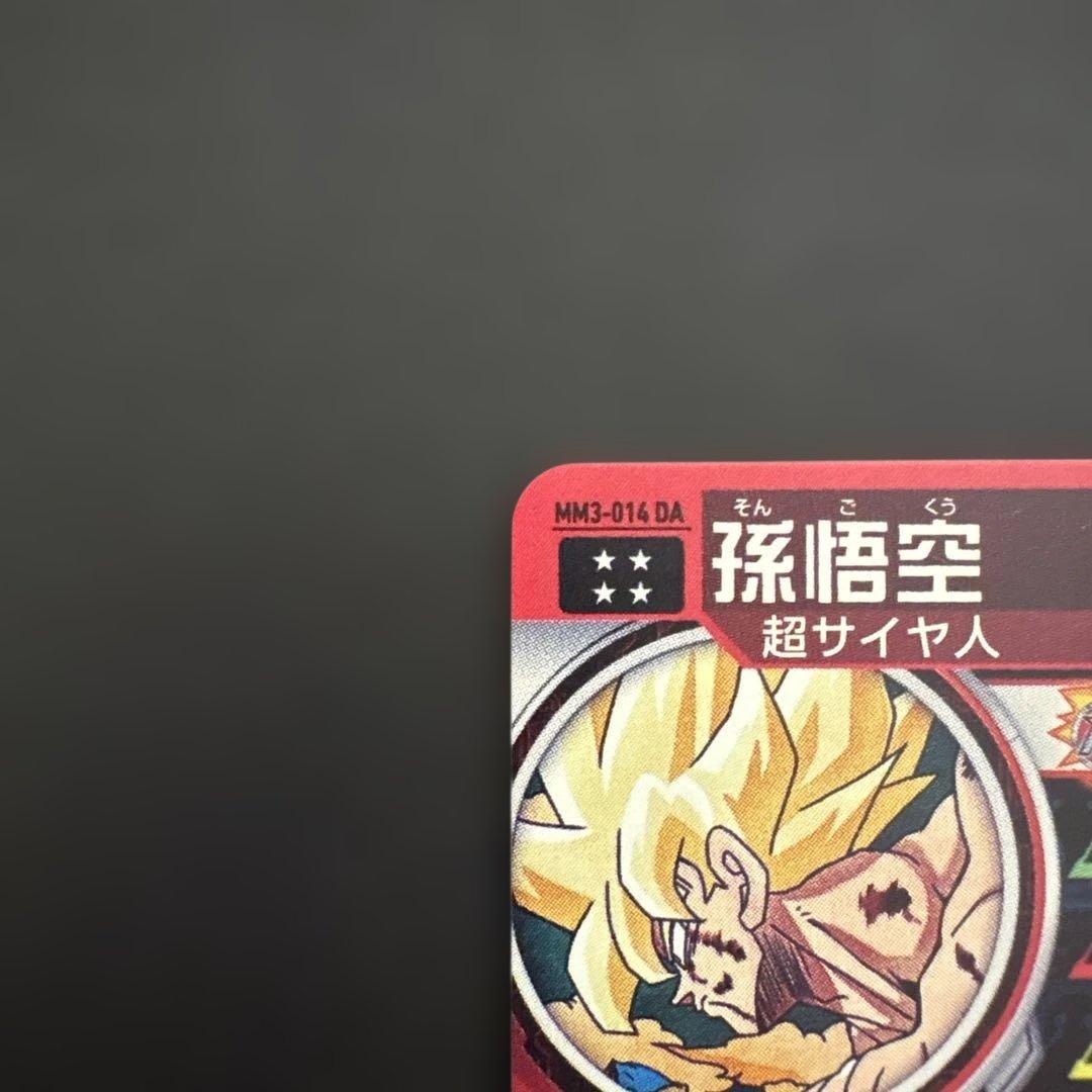 スーパードラゴンボールヒーローズ MM3-014 DA 孫悟空③
