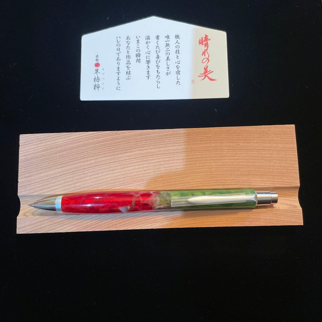 匠衆・朱椿粋（旧ウッドペンクラフト）レジンペン朱椿　0.5mmボールペン