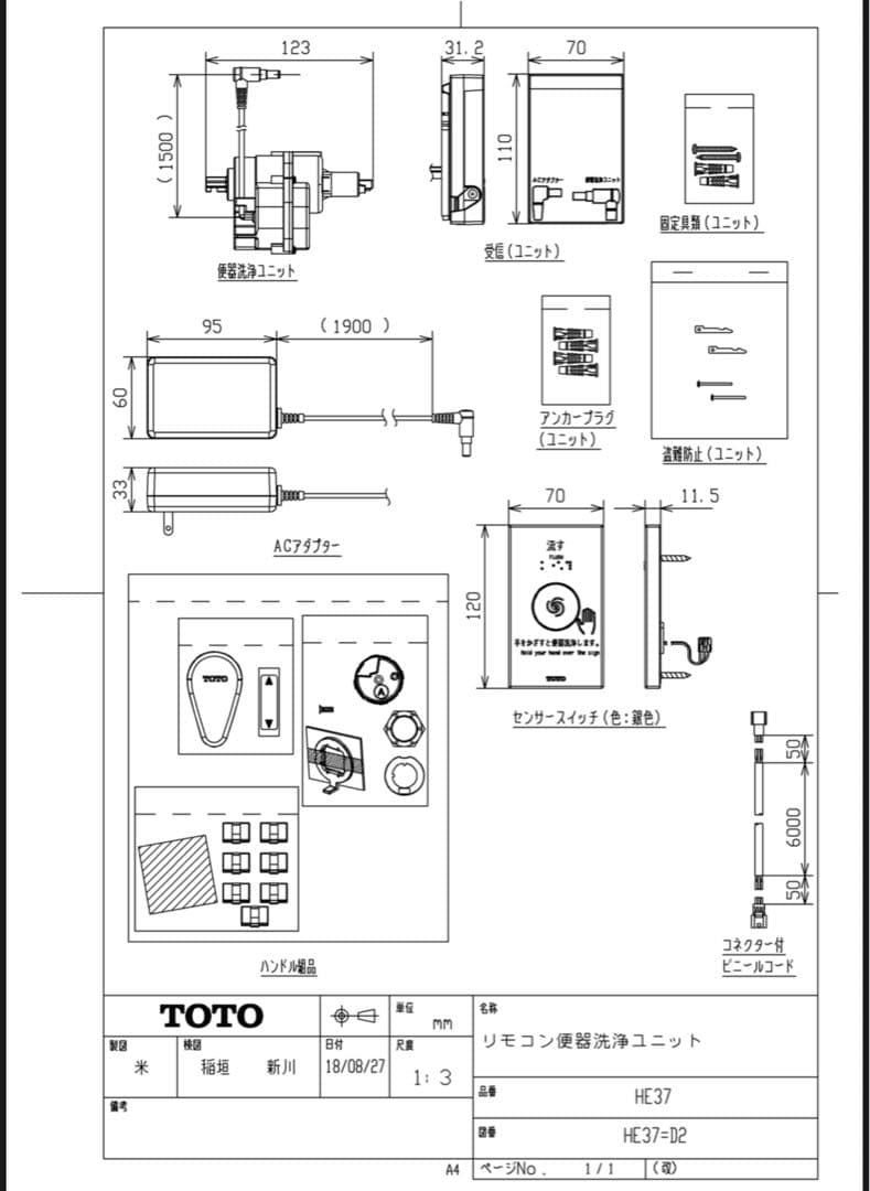 TOTO リモコン便器洗浄ユニット HE37