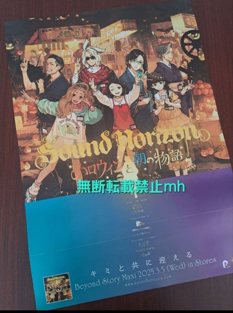 【貴重】Sound Horizon「ハロウィンと朝の物語」★ポスター