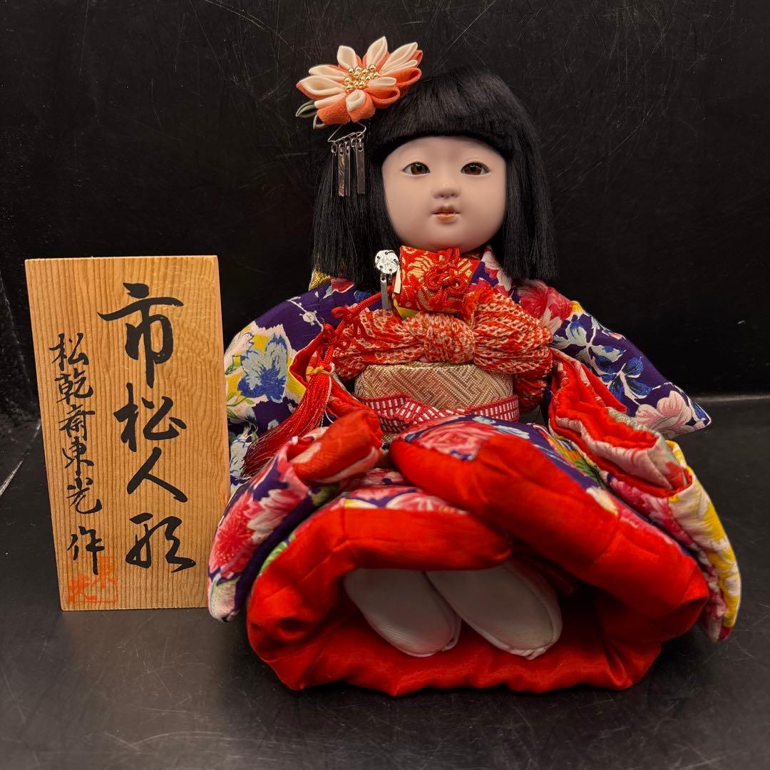 松乾斎東光作 市松人形　27cm 伝統工芸