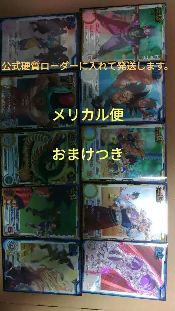 スーパードラゴンボールヒーローズ　プレバン 13th da