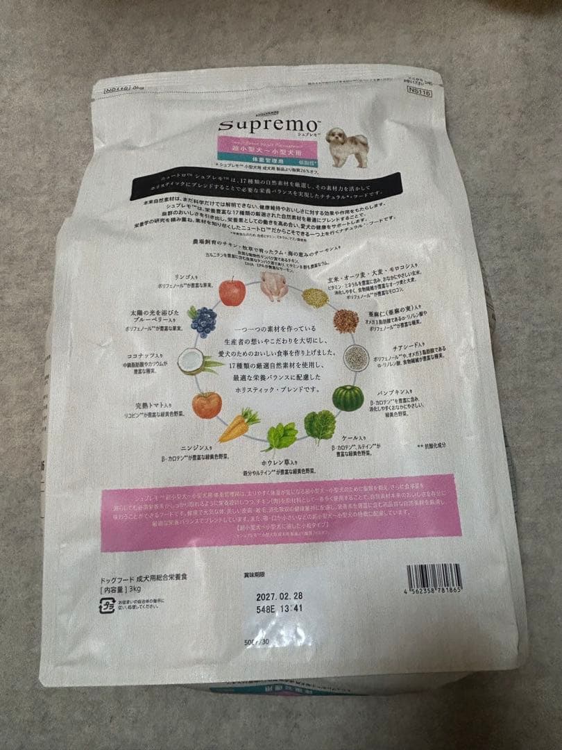 Nutro シュプレモ 超小型犬~小型犬用 体重管理用 成犬用 3kg 2袋