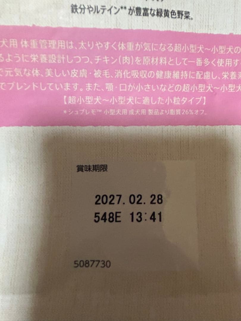 Nutro シュプレモ 超小型犬~小型犬用 体重管理用 成犬用 3kg 2袋