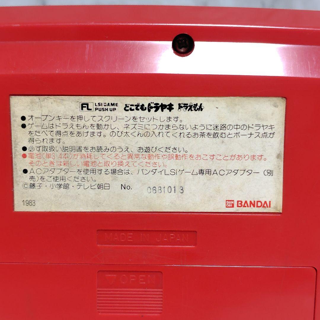 BANDAI　バンダイ　どこでもドラヤキドラえもん　LSIゲーム　ドラえもん