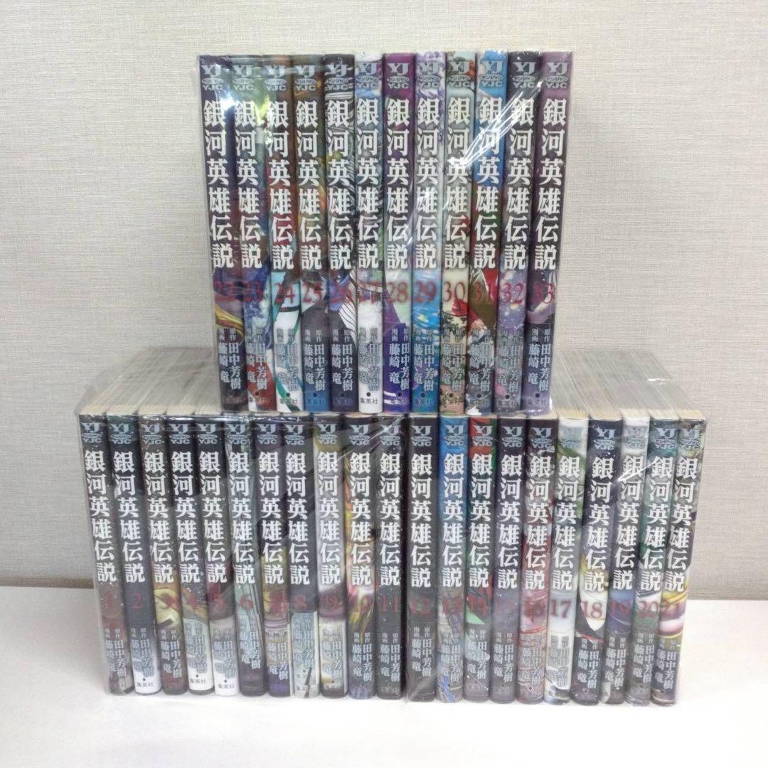 銀河英雄伝説 1～33巻 全巻 1211-7