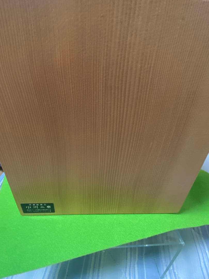 赤膚焼　小川二樂氏　花挿し　花瓶　奈良