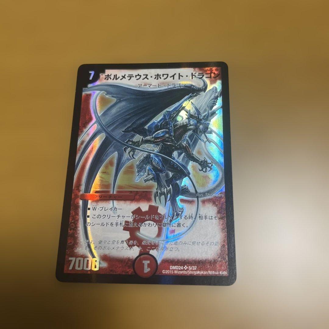 ボルメテウス・ホワイト・ドラゴン 7000