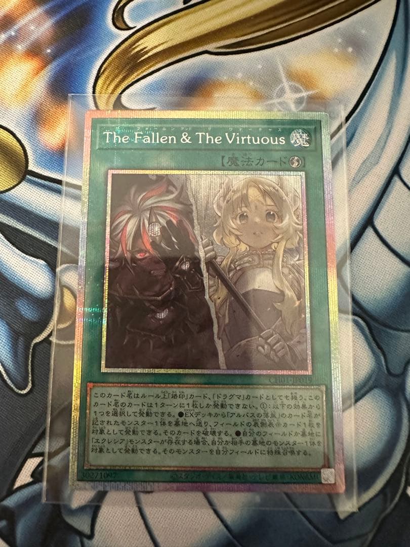 遊戯王　The Fallen & The Virtuous プリズマ