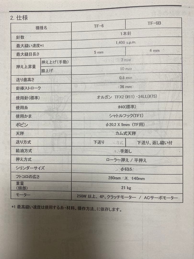 SEIKO TF-5 腕ミシン(革縫製等)クラッチモータ付き