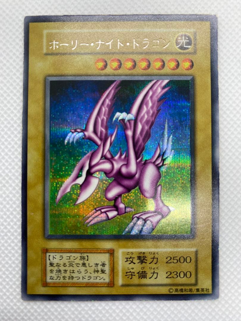 ホーリー・ナイト・ドラゴン 初期 シークレットレア