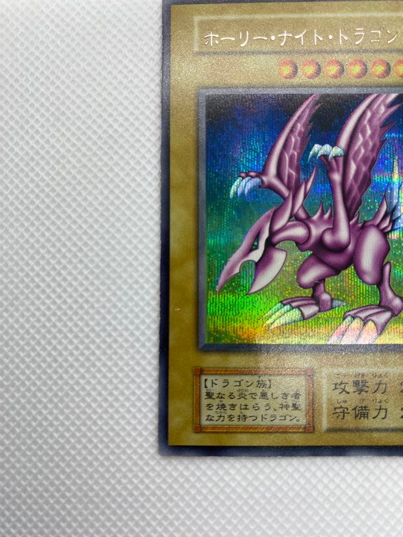 ホーリー・ナイト・ドラゴン 初期 シークレットレア