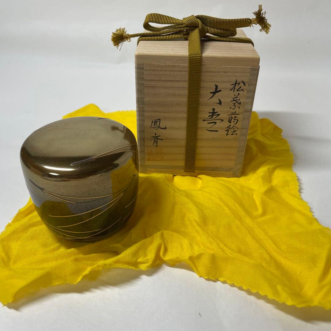 FD20 井筒鳳斎　甲金地　松葉蒔絵大棗　縁金　二四高