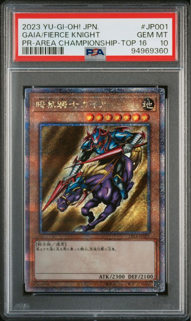 暗黒騎士ガイア 25th クオシク PSA10 遊戯王