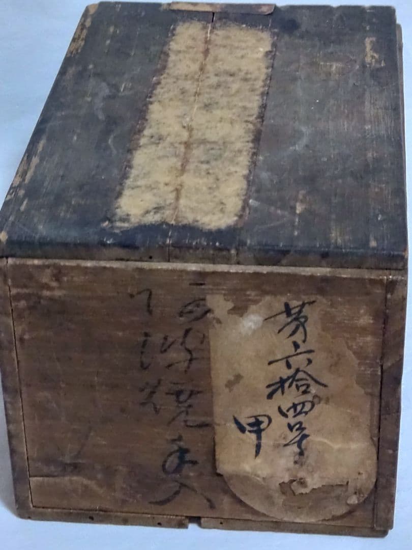 骨董　レトロ　織部釉　歌人　和歌　四角小皿　（古箱　手入？）