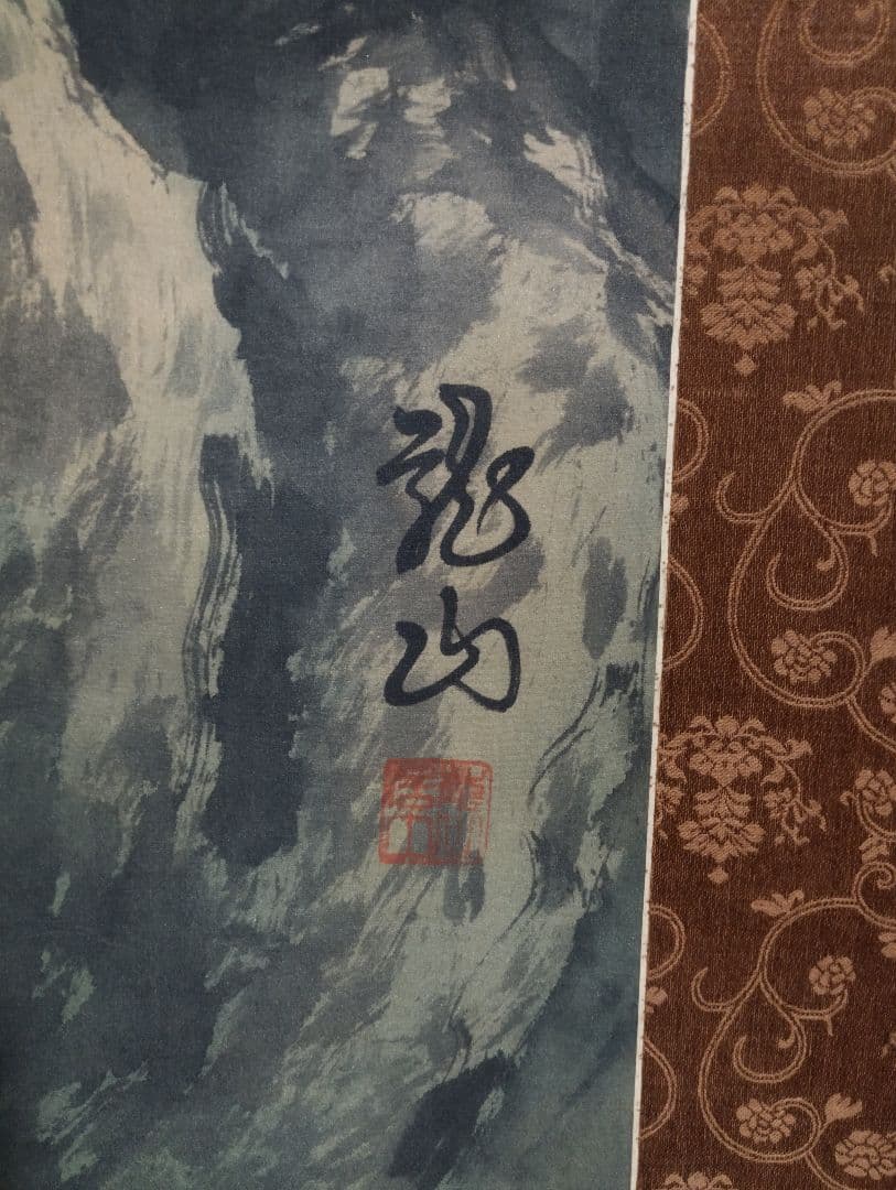 虎の掛け軸 龍山