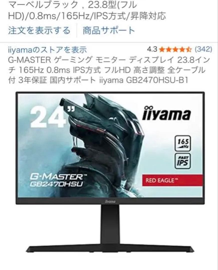 GB2470HSU-B1 ゲーミングモニター iiyama