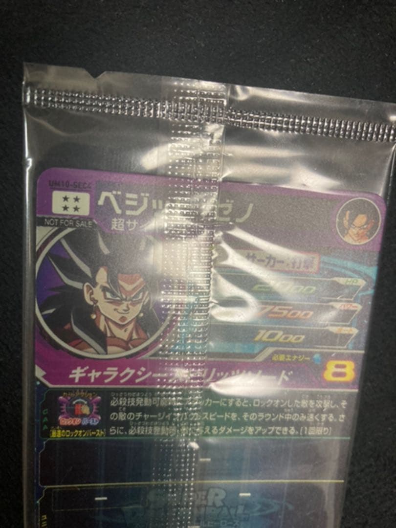 最終12日までお値引き！スーパードラゴンボールヒーローズ