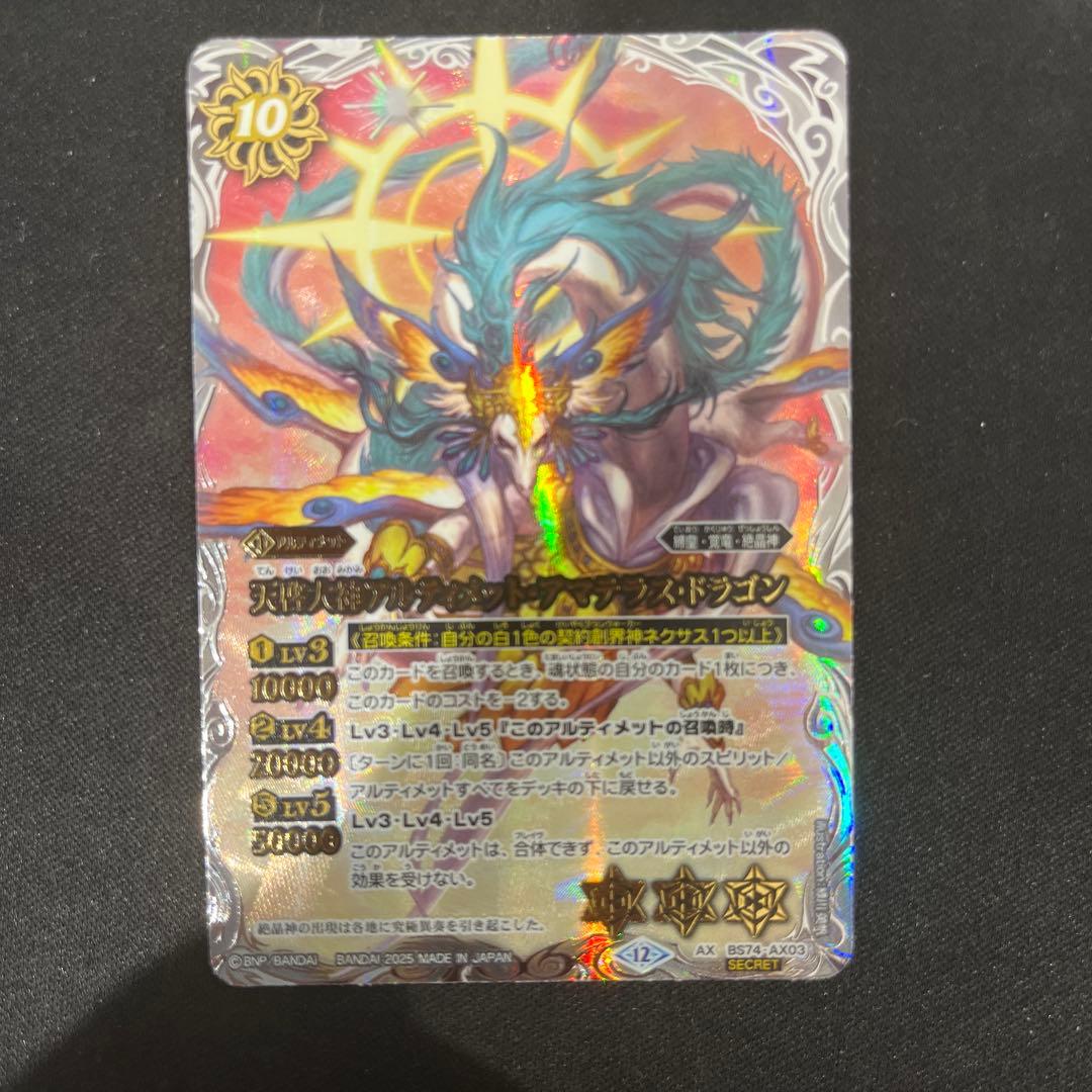 天啓大神アルティメットアマテラスドラゴン　シークレット　覇極来臨