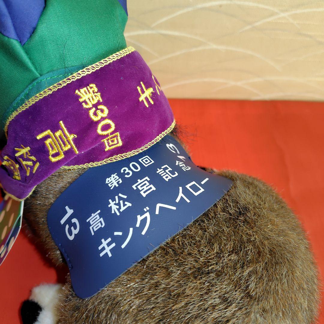 〘最終価格〙キングヘイロー号ぬいぐるみ　AVANTI
