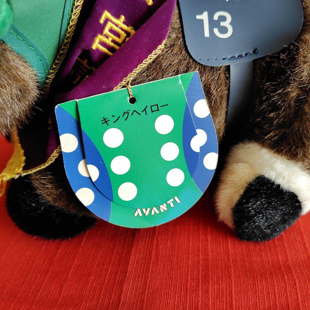 〘最終価格〙キングヘイロー号ぬいぐるみ　AVANTI