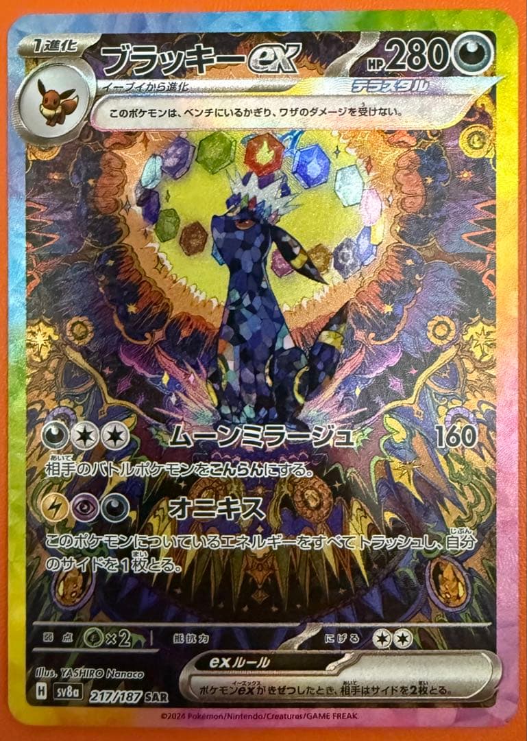 【美品】ブラッキーex SAR SV8a 217/187