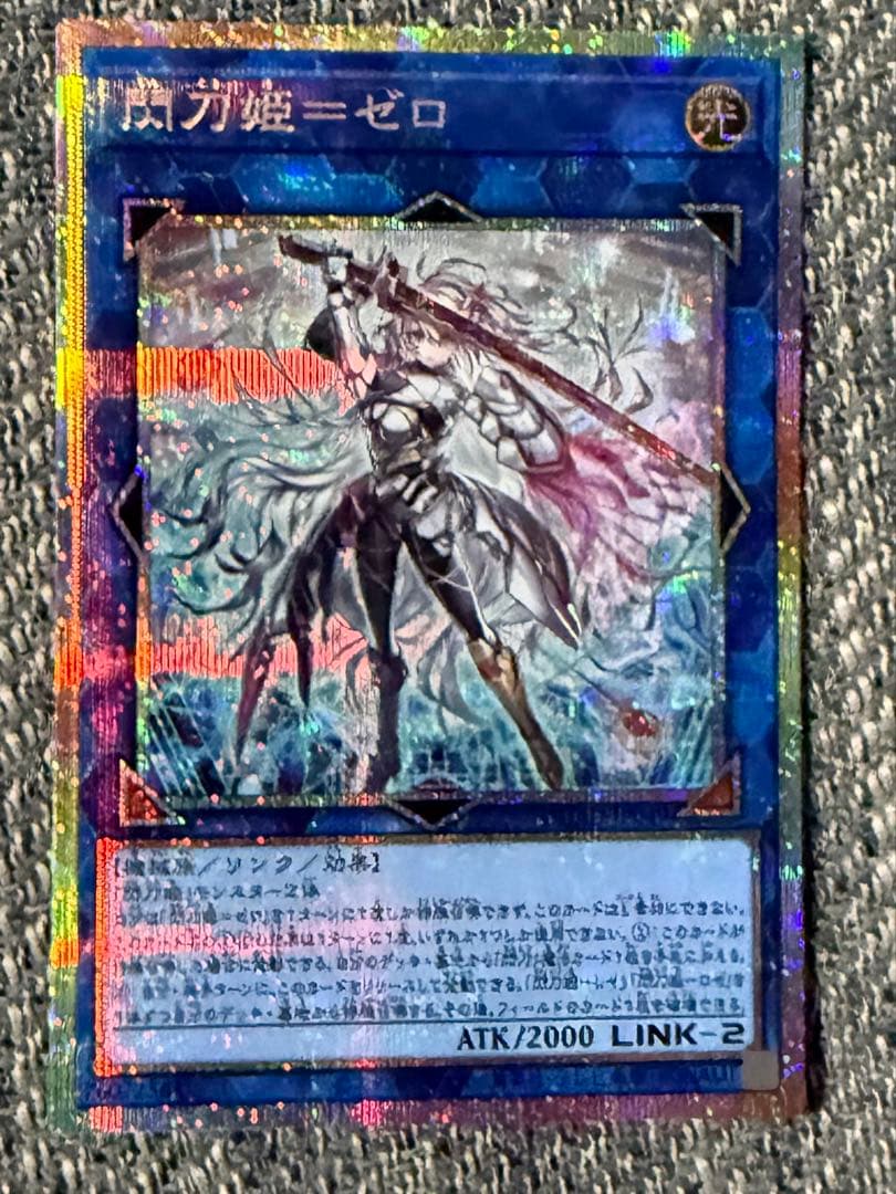 遊戯王 閃刀姫=ゼロ　プリシク