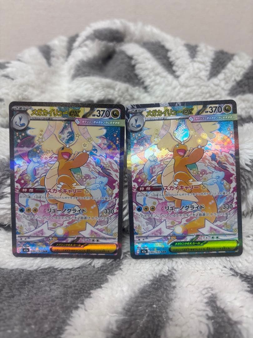 メガカイリューEX ポケモンカード×2枚セット
