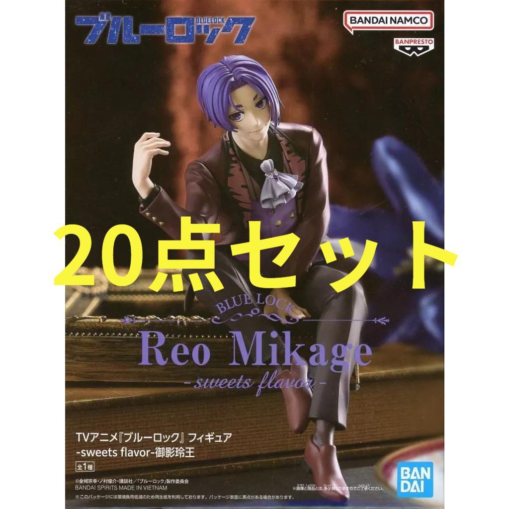 20点セット ブルーロック フィギュア sweets flavor 御影玲王