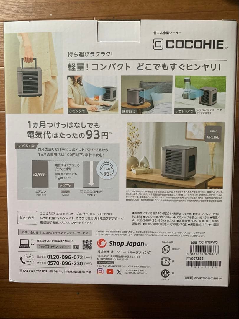 COCOHIE R7 2025 ここひえ 【新品未使用未開封】新色クレージュ