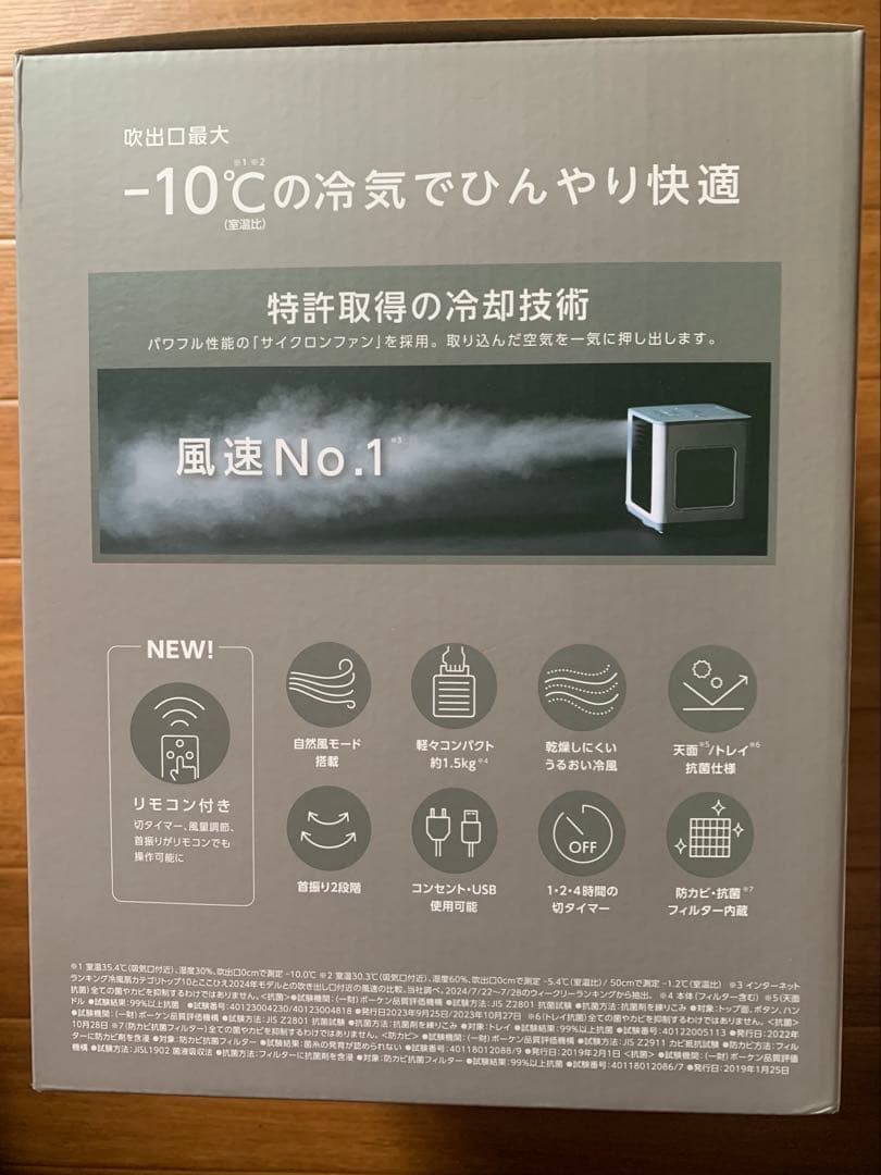 COCOHIE R7 2025 ここひえ 【新品未使用未開封】新色クレージュ