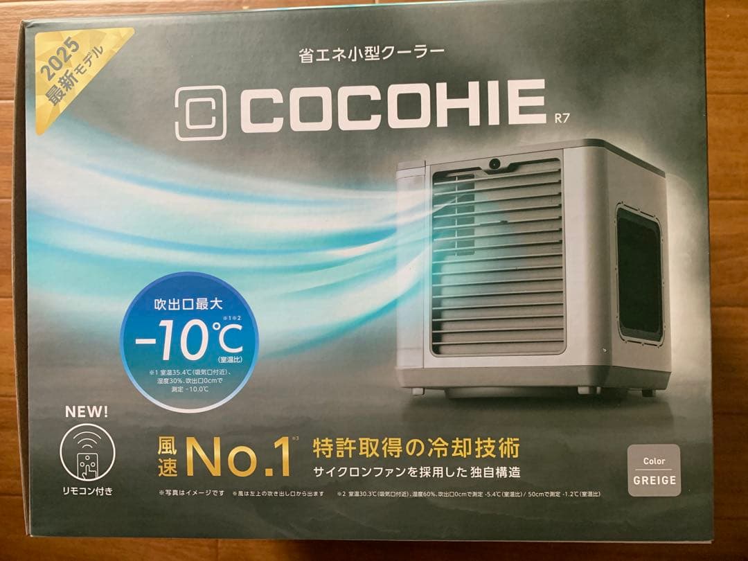 COCOHIE R7 2025 ここひえ 【新品未使用未開封】新色クレージュ