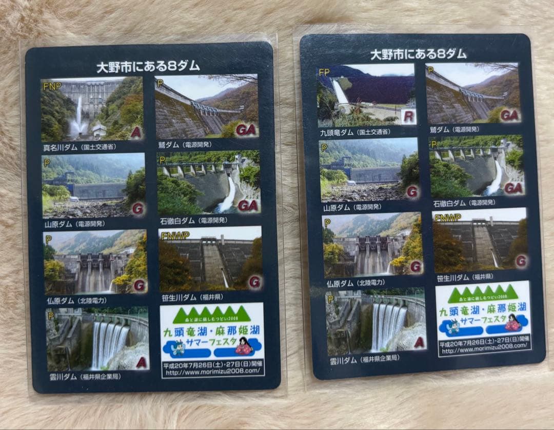 レア☆福井県 九頭竜ダム 真名川ダムカード ホログラム キラキラ セット