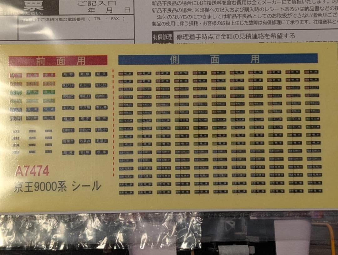 マイクロエース 京王9000系(サンリオキャラクターズ) 10両セット