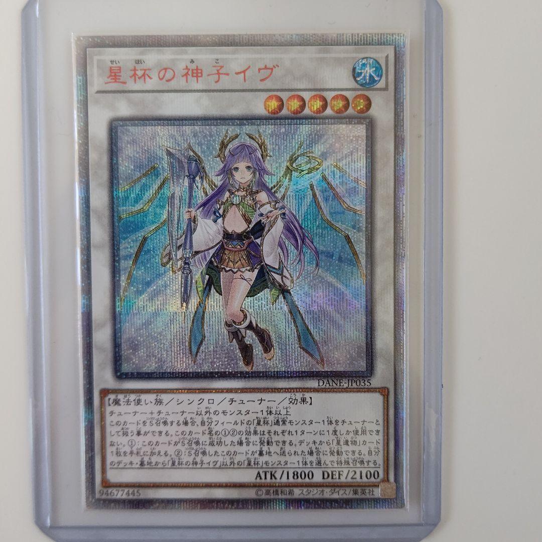 遊戯王  星杯の神子イヴ20th