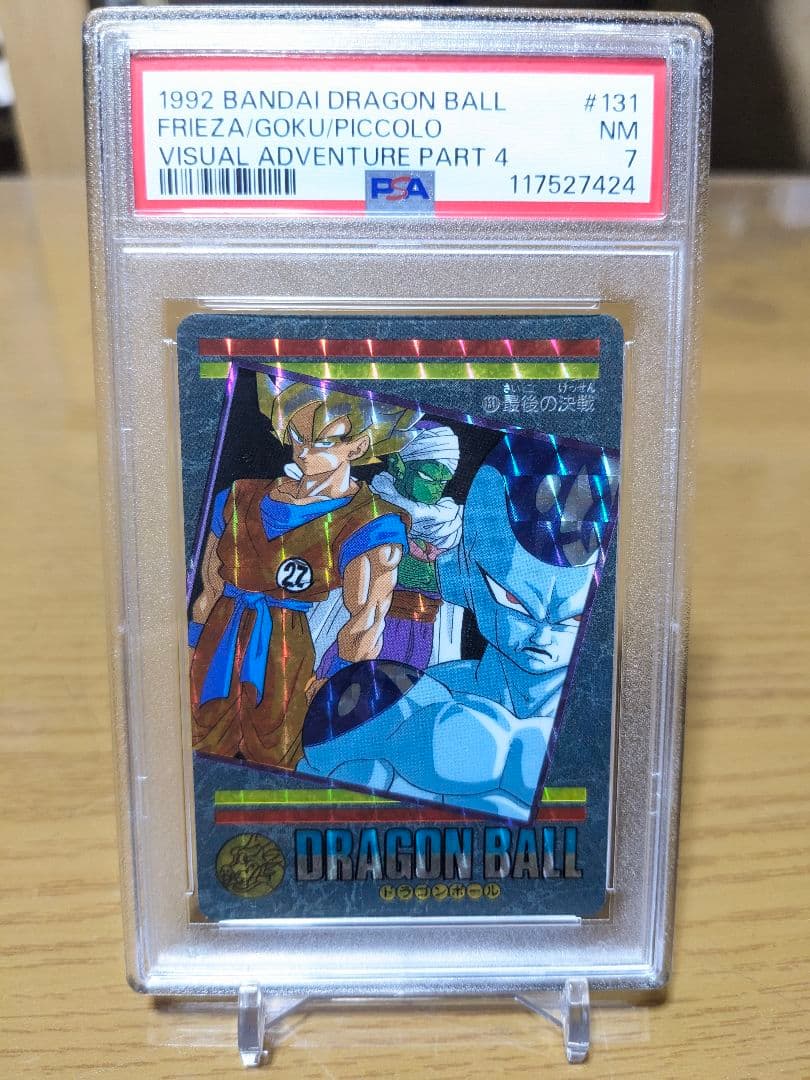 【psa7】ドラゴンボール　ビジュアルアドベンチャー　131 最後の決戦