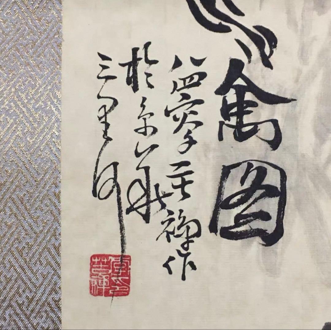 【四条屏掛軸】李苦禅 花鳥画セット　宣紙／鑑賞用作品　和室・客間装飾に最適