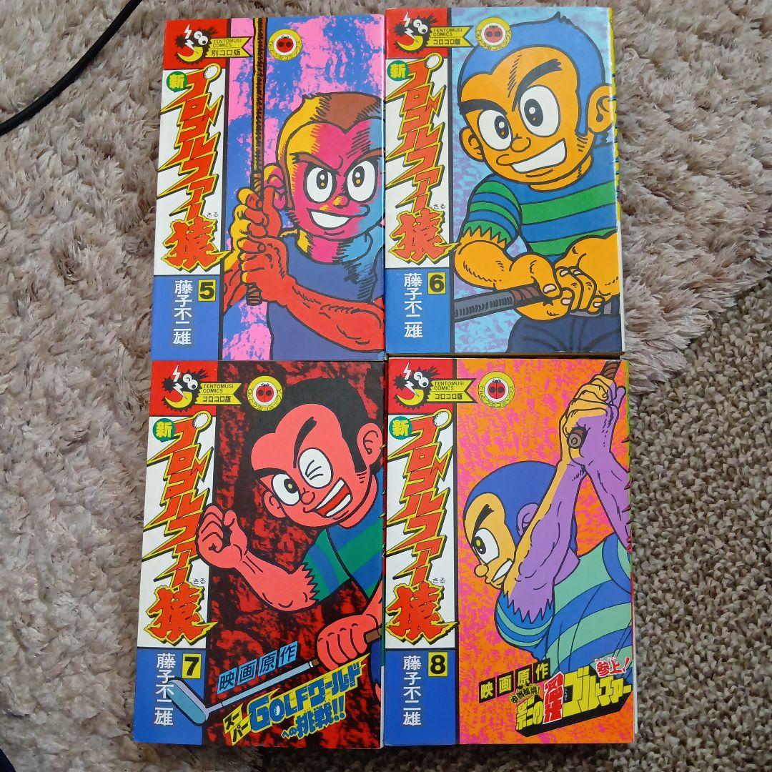 新プロゴルファー猿 全11巻セット
