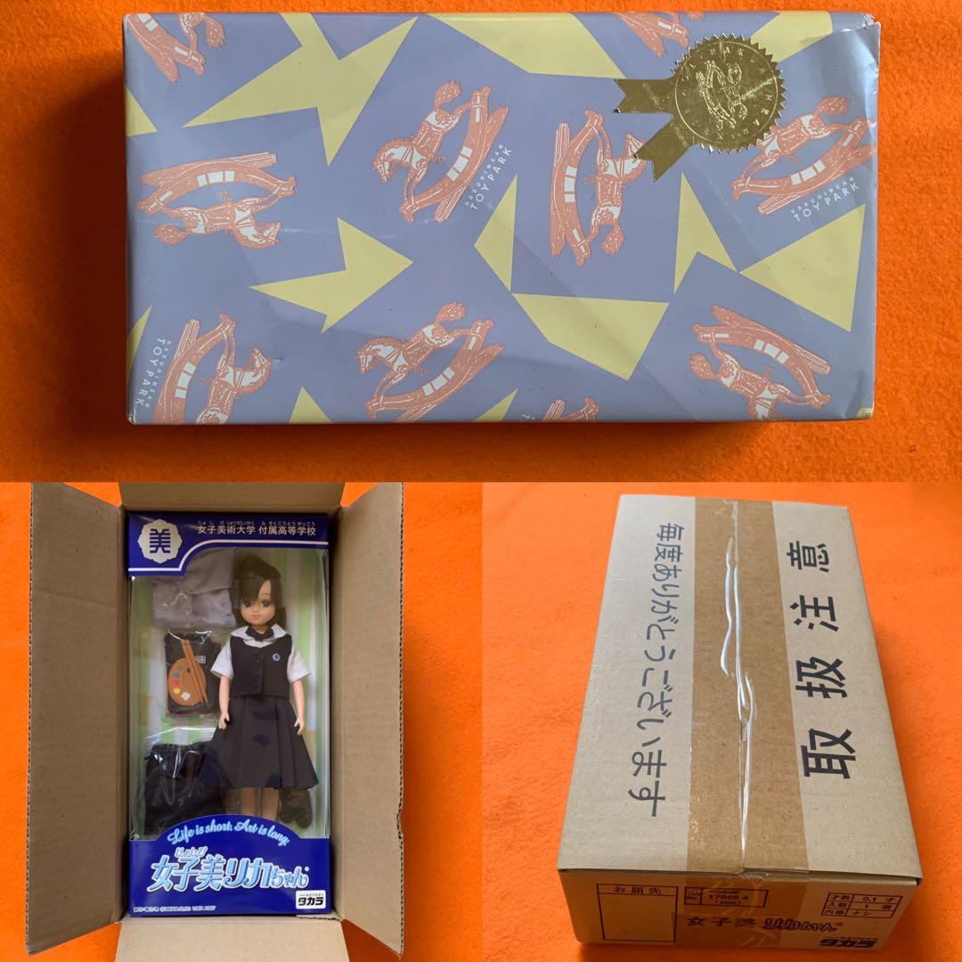 フィギュア 女子美リカちゃん タカラ