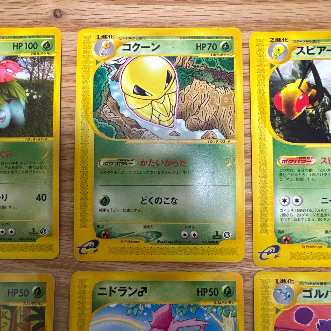 ポケモンカードe 草ノーマルまとめ売り【5257