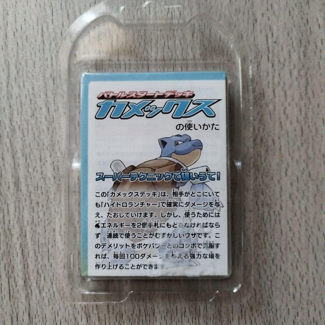 ポケモンカード　ブーバーン、ドダイトス、カメックスセット　開封済