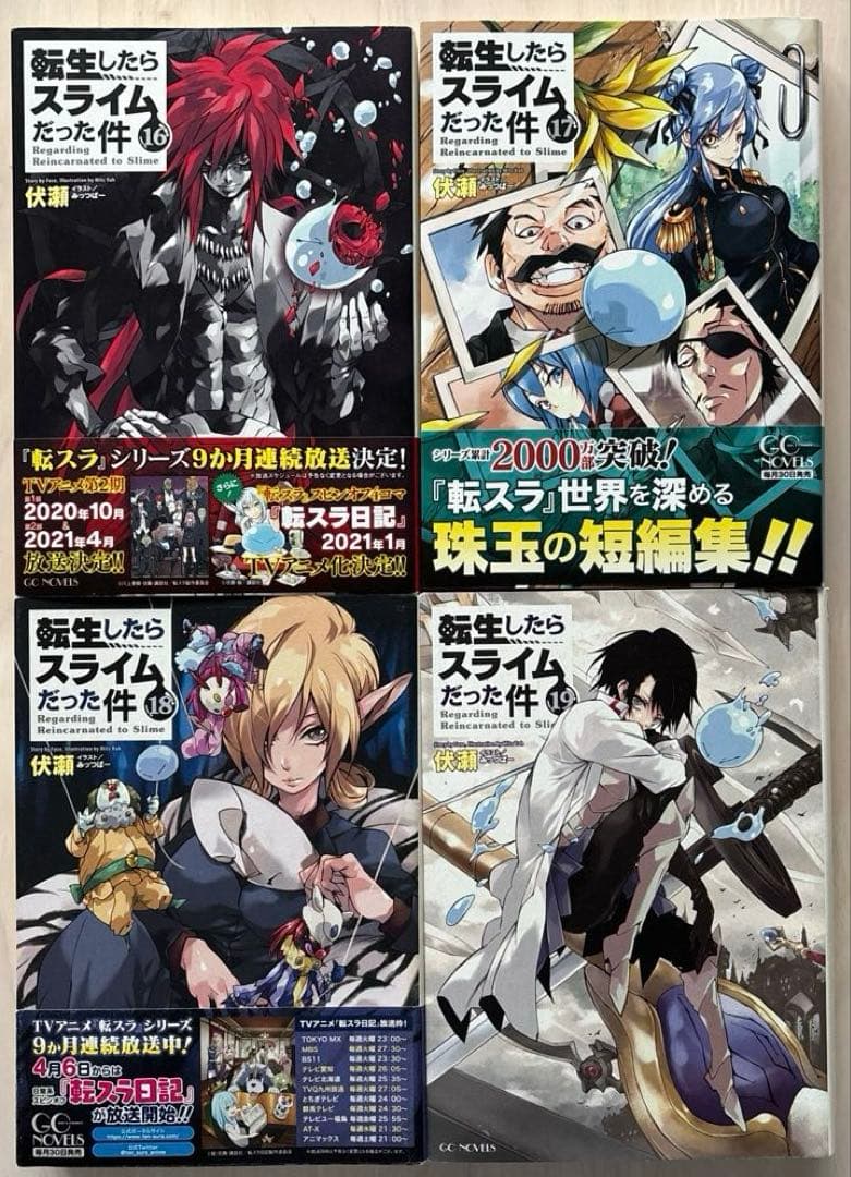 【全巻セット】転生したらスライムだった件 1−22巻全巻＋8.5巻+13.5巻