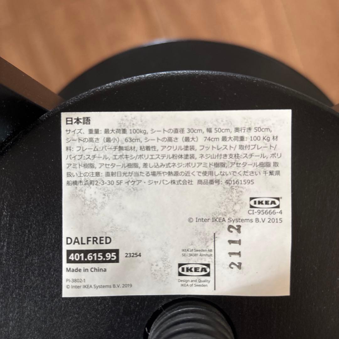 IKEA イケア DALFRED バースツール2脚 カウンターチェア ハイチェア