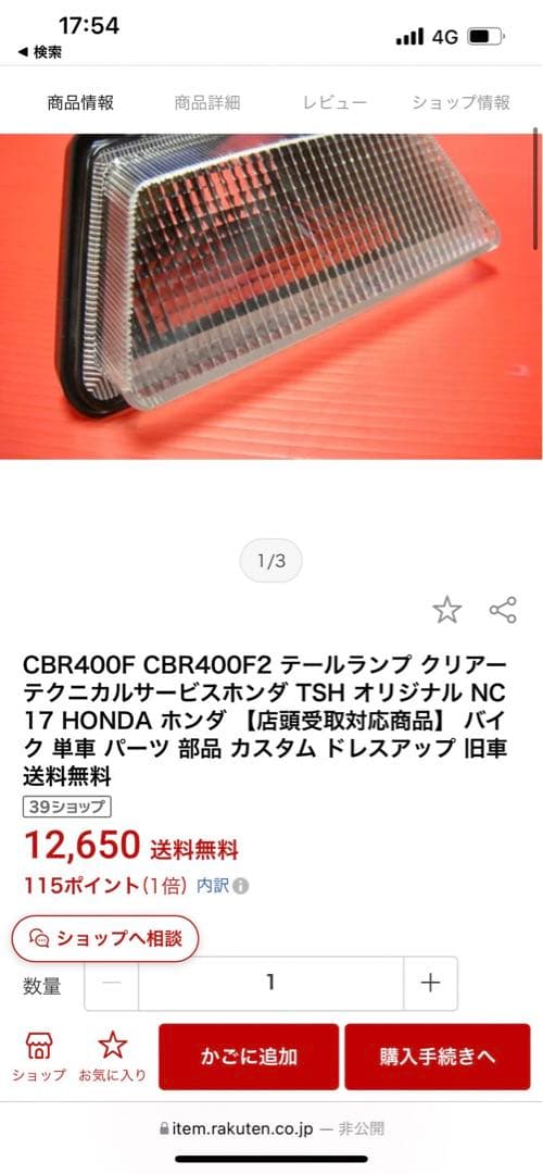 CBR400F クリアテール　新品未使用