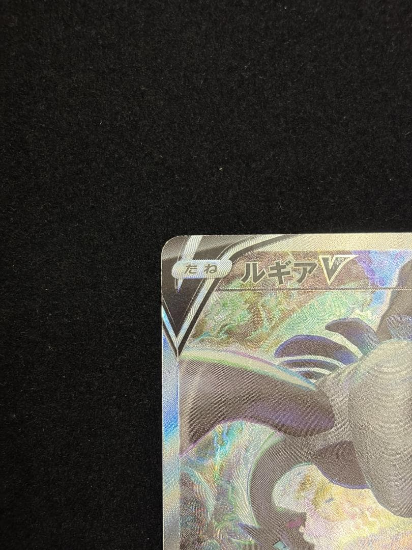 ルギアv sa ポケモンカード　s12　パラダイムトリガー