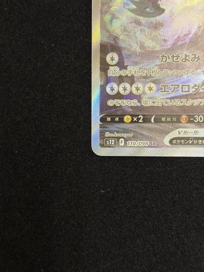 ルギアv sa ポケモンカード　s12　パラダイムトリガー